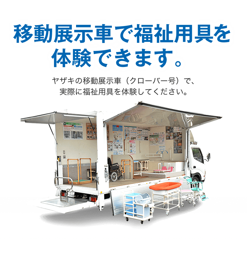 介護支援ページkaigo Web 福祉用具なら 矢崎化工kaigo Web 介護支援ページkaigo Web 福祉用具なら 矢崎化工kaigo Web