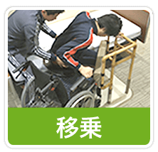 移乗｜製品情報｜福祉用具なら【矢崎化工kaigo-web】