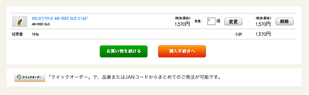 発注内容を確認するイメージ