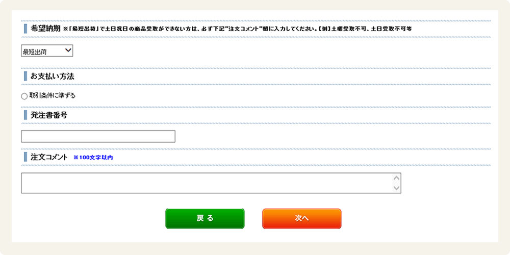 ご発注方法を入力するイメージ