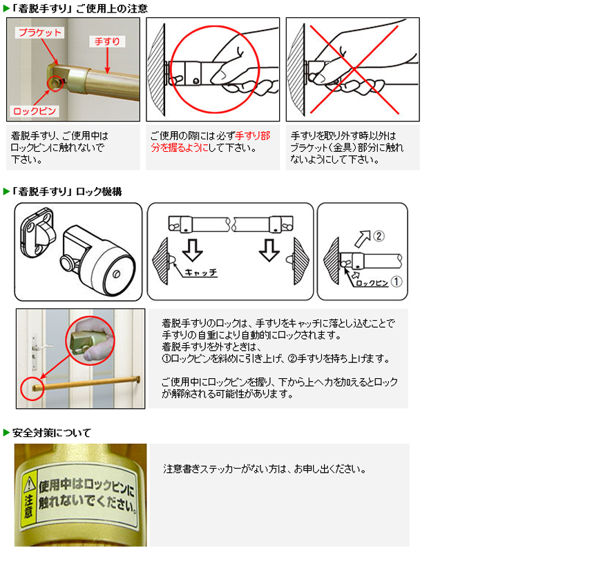 再掲載)「着脱手すり」によるお詫びと取扱説明書、注意喚起ステッカー 再掲載)「着脱手すり」によるお詫びと取扱説明書、注意喚起ステッカー