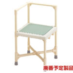 シャワーいす・入浴台｜製品情報｜福祉用具なら【矢崎化工kaigo-web】