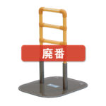 居室|製品情報|福祉用具なら【矢崎化工kaigo-web】 居室|製品情報|福祉用具なら【矢崎化工kaigo-web】