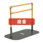 たちあっぷ（生産終了品）｜製品情報｜福祉用具なら【矢崎化工kaigo-web】