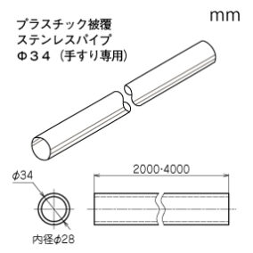 屋外手すりパイプ(SC64000)｜福祉用具なら【矢崎化工kaigo-web】