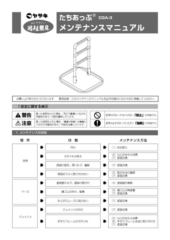 たちあっぷ(CGA3) [生産終了品]｜福祉用具なら【矢崎化工kaigo-web】