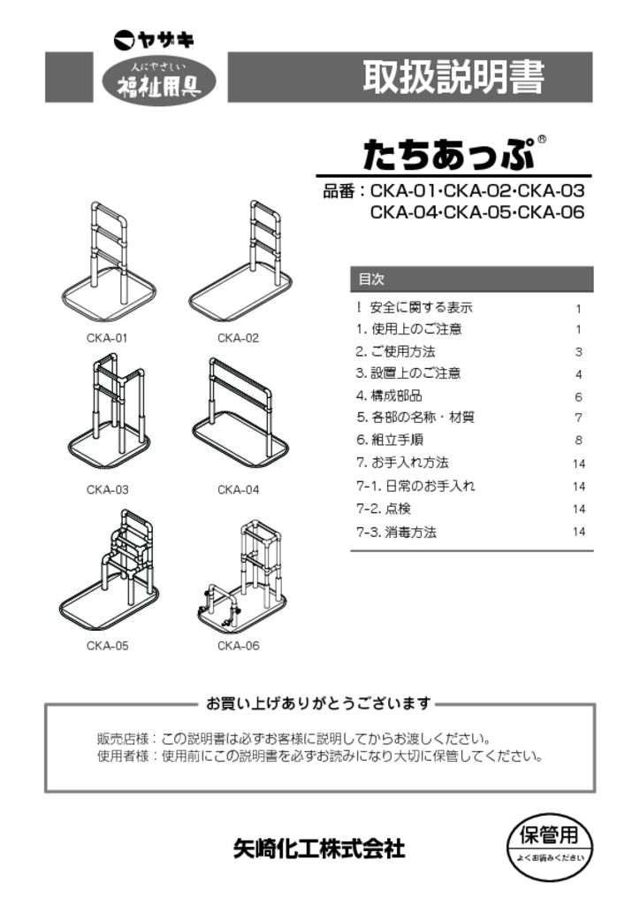 たちあっぷ(CKA021)｜福祉用具なら【矢崎化工kaigo-web】