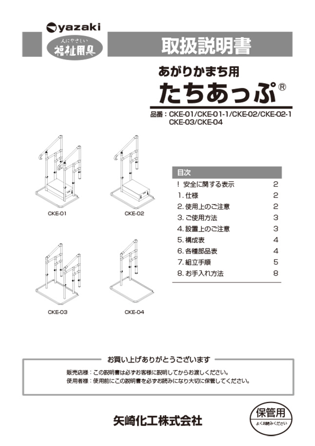 激安大特価！】 文具の月島堂あがりかまち用 たちあっぷ 両手すり CKE-03 矢崎化工 取寄品 JAN 4979652513809 介護福祉用具 