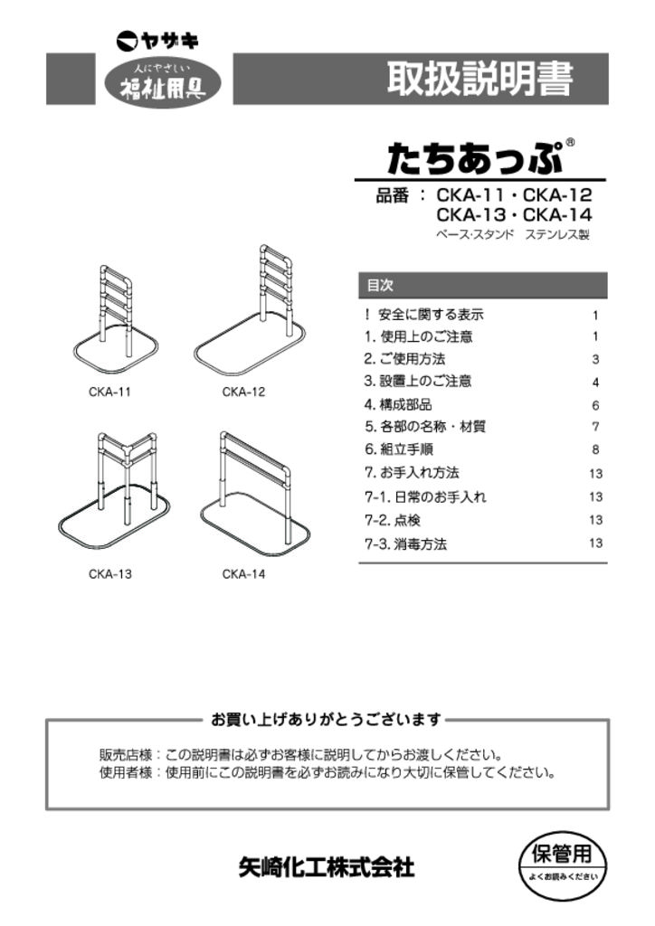 想像を超えての タンタンショップ プラスds-1915877 矢崎化工 たちあっぷ CKA-13 ds1915877