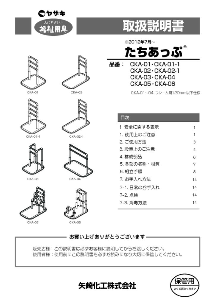 たちあっぷ(CKA01)|福祉用具なら【矢崎化工kaigo-web】