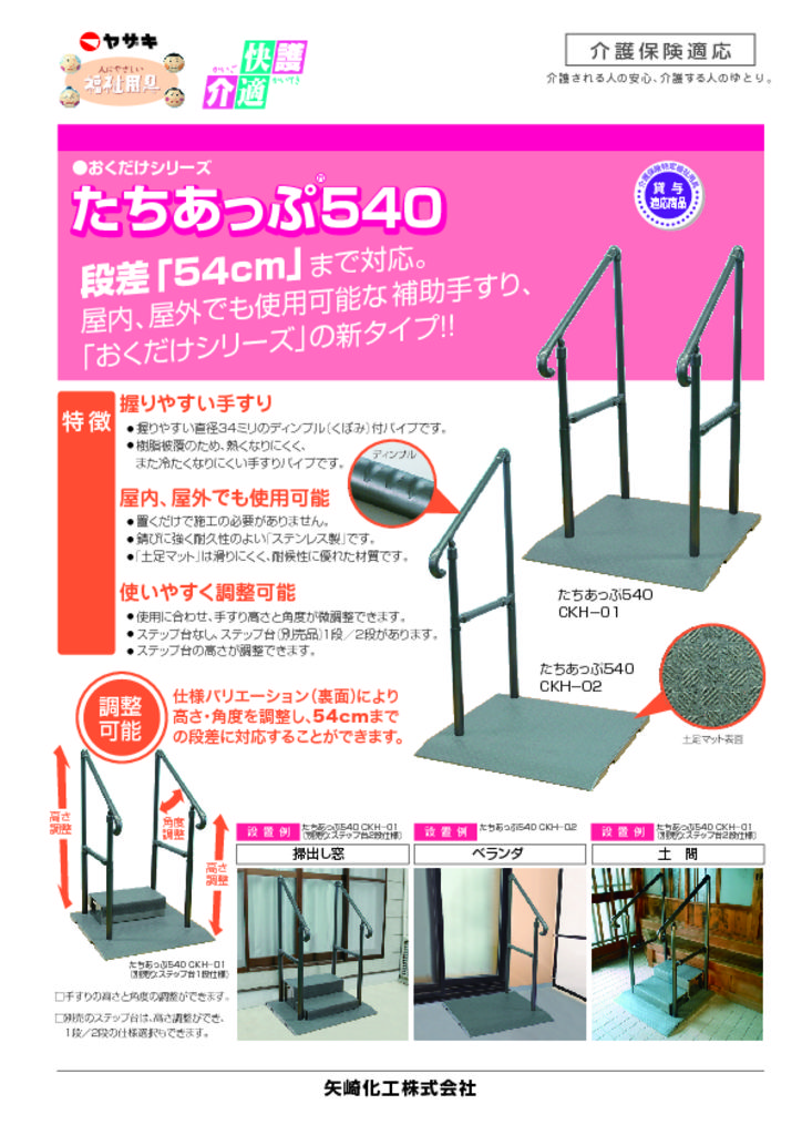 絶対一番安い 矢崎化工 たちあっぷ CKA-13