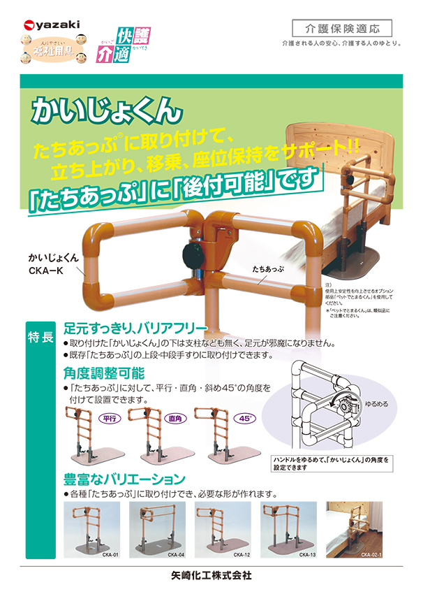 手すり たちあっぷ02-1 CKA-02-1 矢崎化工 2型 - 看護/介護用品