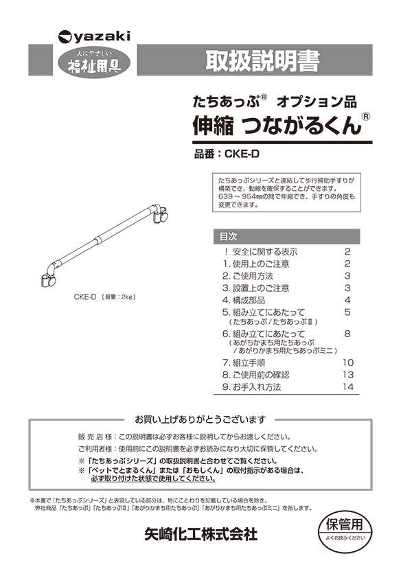 ヤザキ 個人宅配送不可 CKA-E60 おくだけシリーズ たちあっぷ つながるくん 自立型手摺り用 【超お買い得！】 おくだけシリーズ