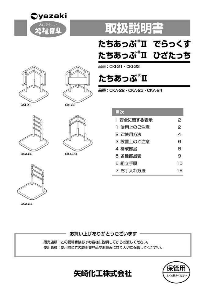 人気海外一番 矢崎化工 たちあっぷ でらっくす CKI-21