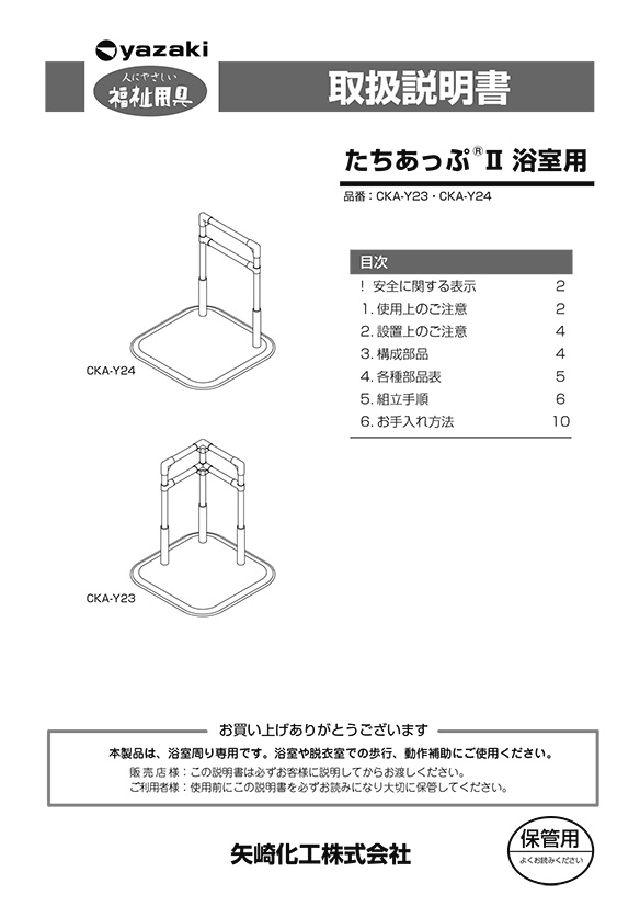 送料込 取説付 矢崎化工 たちあっぷ CKA-03 業者洗浄済 定価6.5万