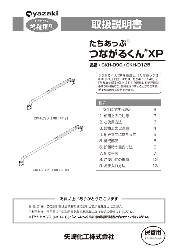 販売 時期 矢崎化工つながるくんＸＰ 標準 その他