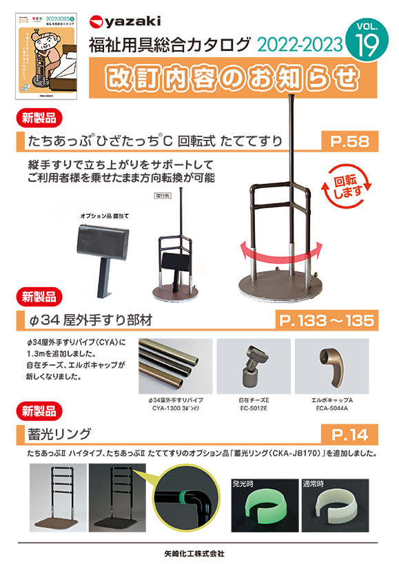 デジタルカタログ｜福祉用具なら【矢崎化工kaigo-web】
