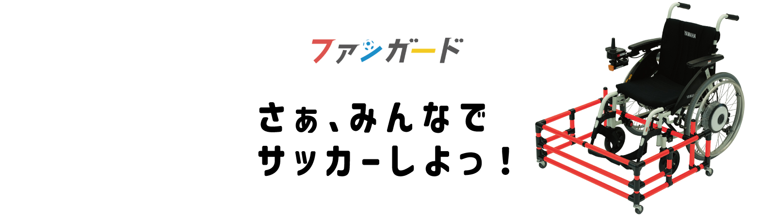 ファンガード